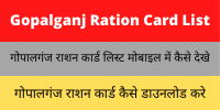 Gopalganj Ration Card List