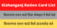 Kishanganj Ration Card List