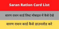 Saran Ration Card List