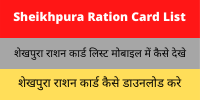 Sheikhpura Ration Card List