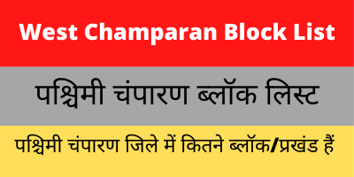 West Champaran Block List