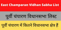 East Champaran Vidhan Sabha List