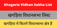 Khagaria Vidhan Sabha List