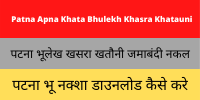 Patna Apna Khata Bhulekh Khasra Khatauni Land Record