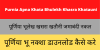 Purnia Apna Khata Bhulekh Khasra Khatauni Land Record