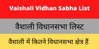 Vaishali Vidhan Sabha List