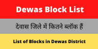 Dewas Block List