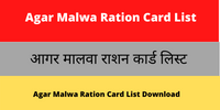 Agar Malwa Ration Card List