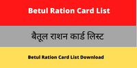 Betul Ration Card List