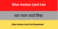 Dhar Ration Card List