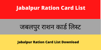 Jabalpur Ration Card List
