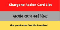 Khargone Ration Card List