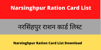 Narsinghpur Ration Card List