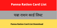 Panna Ration Card List