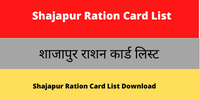 Shajapur Ration Card List