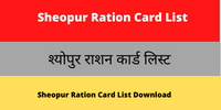 Sheopur Ration Card List