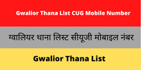 Gwalior Thana List CUG Mobile Number