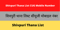 Shivpuri Thana List CUG Mobile Number