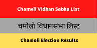 Chamoli Vidhan Sabha List