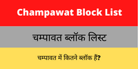Champawat Block List