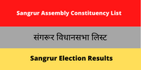 Sangrur Assembly Constituency List