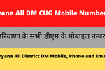 Haryana All DM CUG Mobile Number List