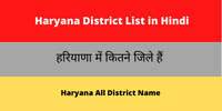 Haryana District List in Hindi