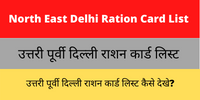 North East Delhi Ration Card List