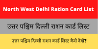 North West Delhi Ration Card List
