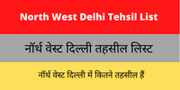 North West Delhi Tehsil List