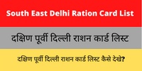 South East Delhi Ration Card List