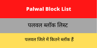 Palwal Block List