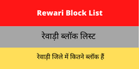 Rewari Block List