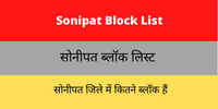 Sonipat Block List