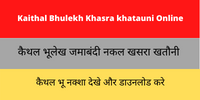 Kaithal Bhulekh Khasra khatauni Online