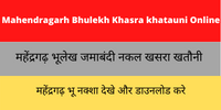 Mahendragarh Bhulekh Khasra khatauni Online