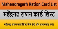 Mahendragarh Ration Card List