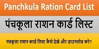 Panchkula Ration Card List