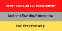 Rewari Thana List CUG Mobile Number