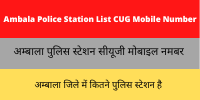 Ambala Police Station List CUG Mobile Number