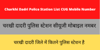 Charkhi Dadri Police Station List CUG Mobile Number