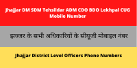 Jhajjar DM SDM Tehsildar ADM CDO BDO Lekhpal CUG Mobile Number