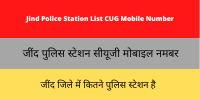 Jind Police Station List CUG Mobile Number