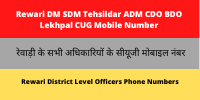Rewari DM SDM Tehsildar ADM CDO BDO Lekhpal CUG Mobile Number