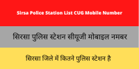 Sirsa Police Station List CUG Mobile Number
