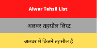 Alwar Tehsil List