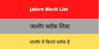 Jalore Block List