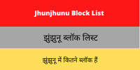 Jhunjhunu Block List