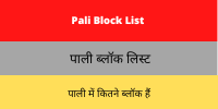 Pali Block List