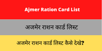 Ajmer Ration Card List